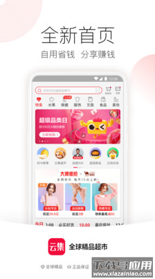 云集app官方免费版截图2