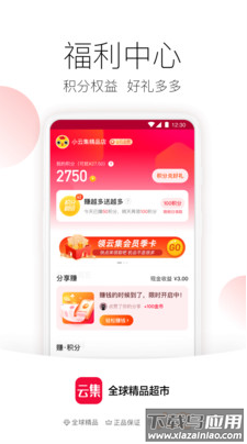 云集app官方免费版截图3
