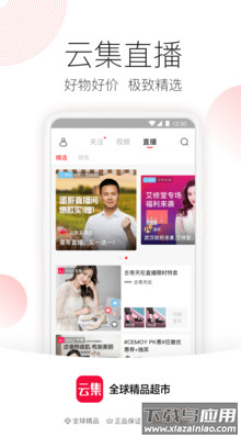 云集app官方免费版截图4