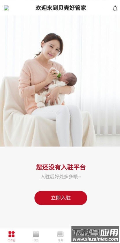 贝壳好管家app安卓版截图1