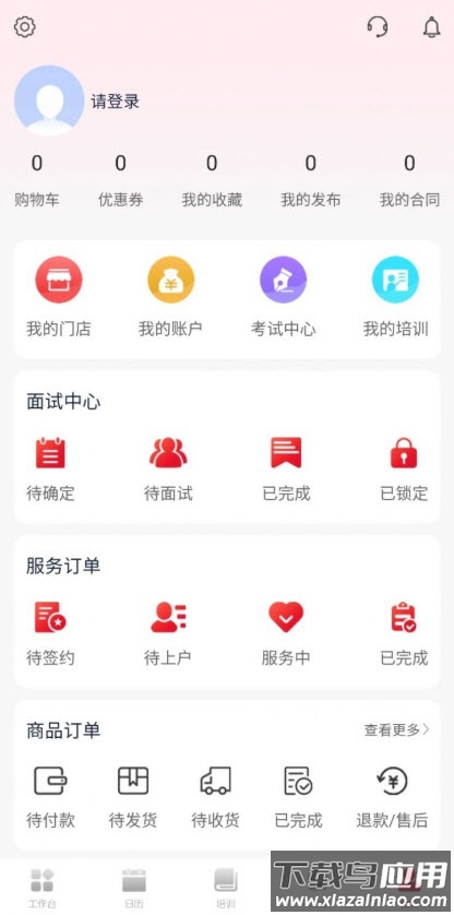 贝壳好管家app安卓版截图3