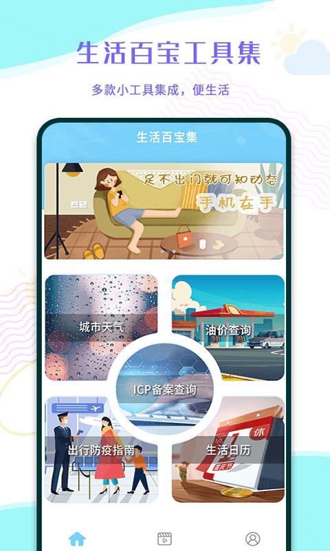 出门早知道app官方截图1