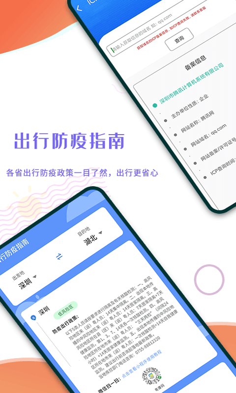 出门早知道app官方截图2