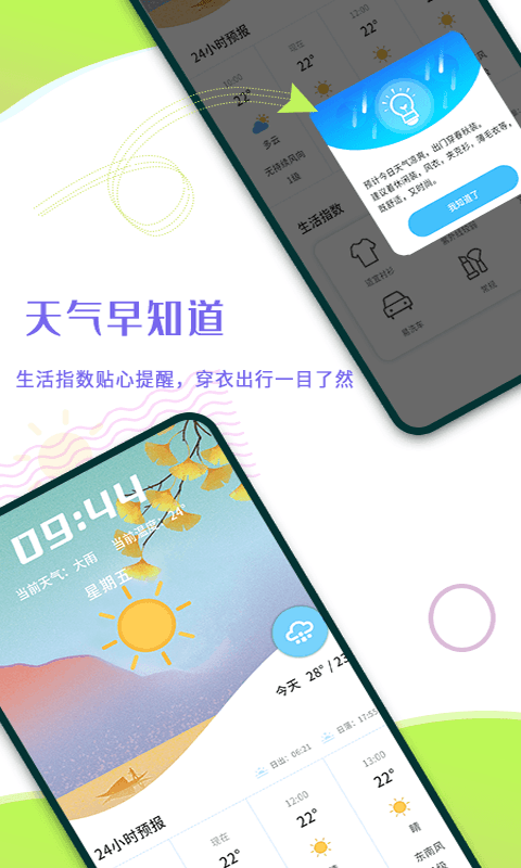 出门早知道app官方截图3