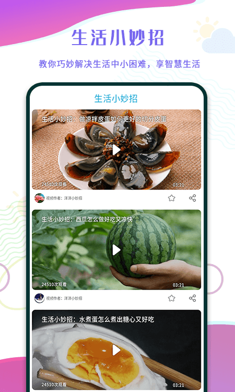 出门早知道app官方截图4