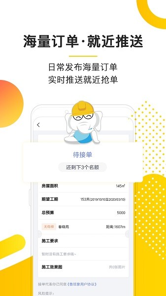 鲁班象师傅下载