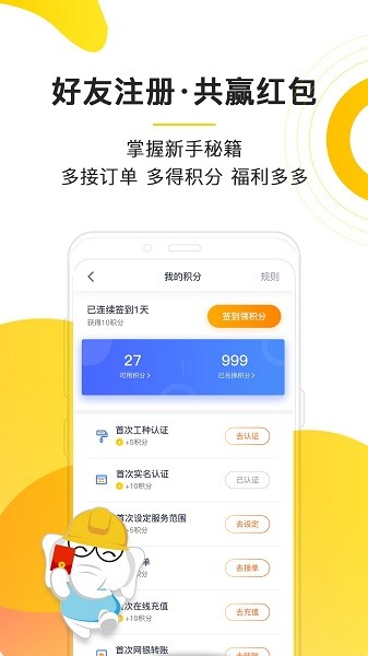 鲁班象师傅平台截图1