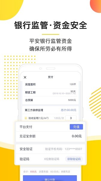 鲁班象师傅平台截图2