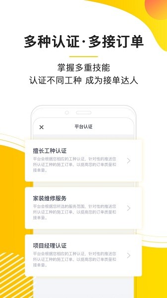 鲁班象师傅平台截图3