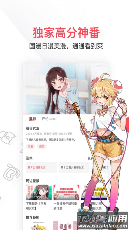 AcFunapp截图1