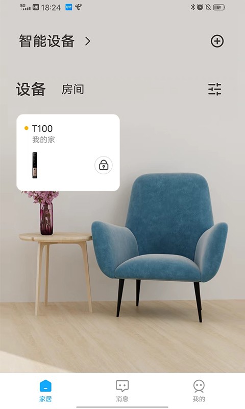 创佳智能截图2