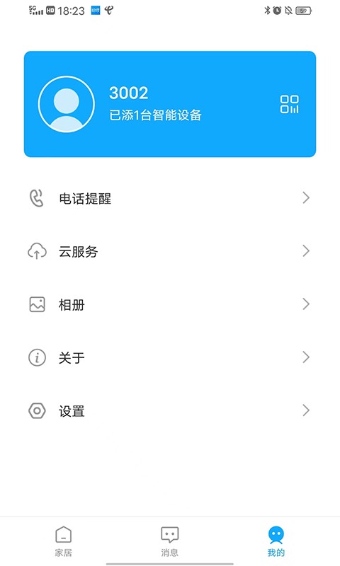 创佳智能截图3