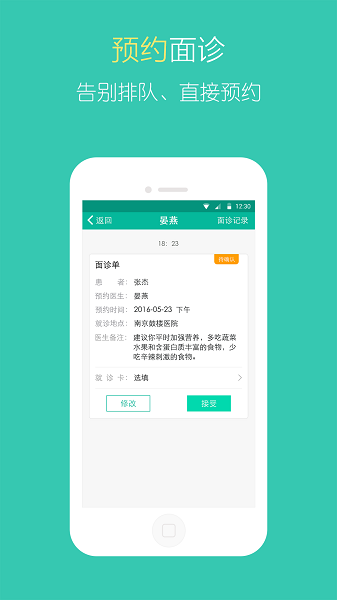 北中医国医堂预约挂号截图1