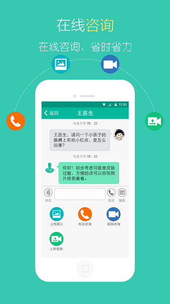 北中医国医堂预约挂号截图2
