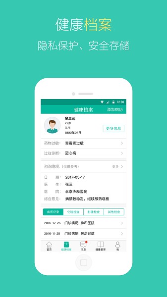 北中医国医堂预约挂号截图4