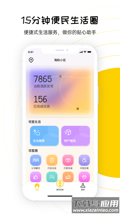 淘粉生活app截图1