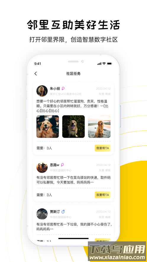 淘粉生活app截图2