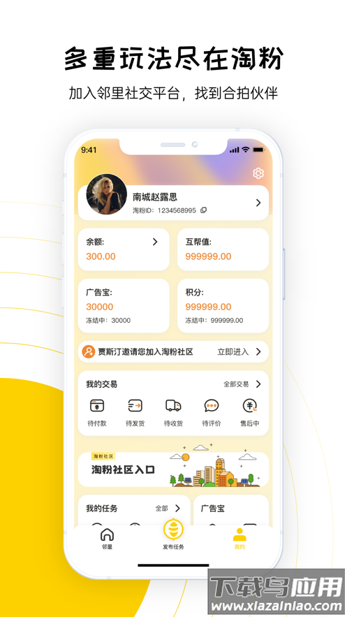 淘粉生活app截图3