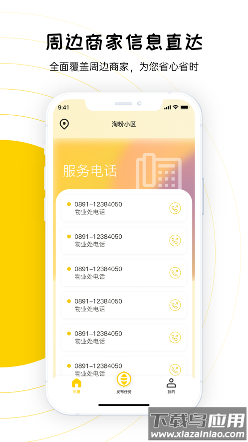 淘粉生活app截图4