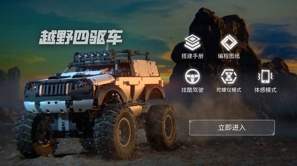 积木超级手柄软件截图1