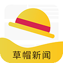 草帽新闻官方版