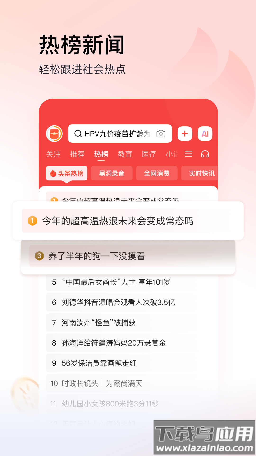 今日头条极速版官方版截图1