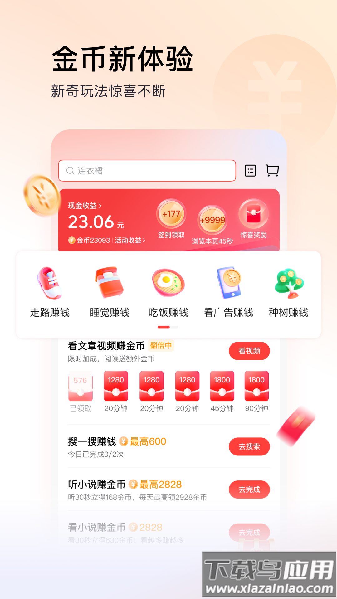 今日头条极速版官方版截图3