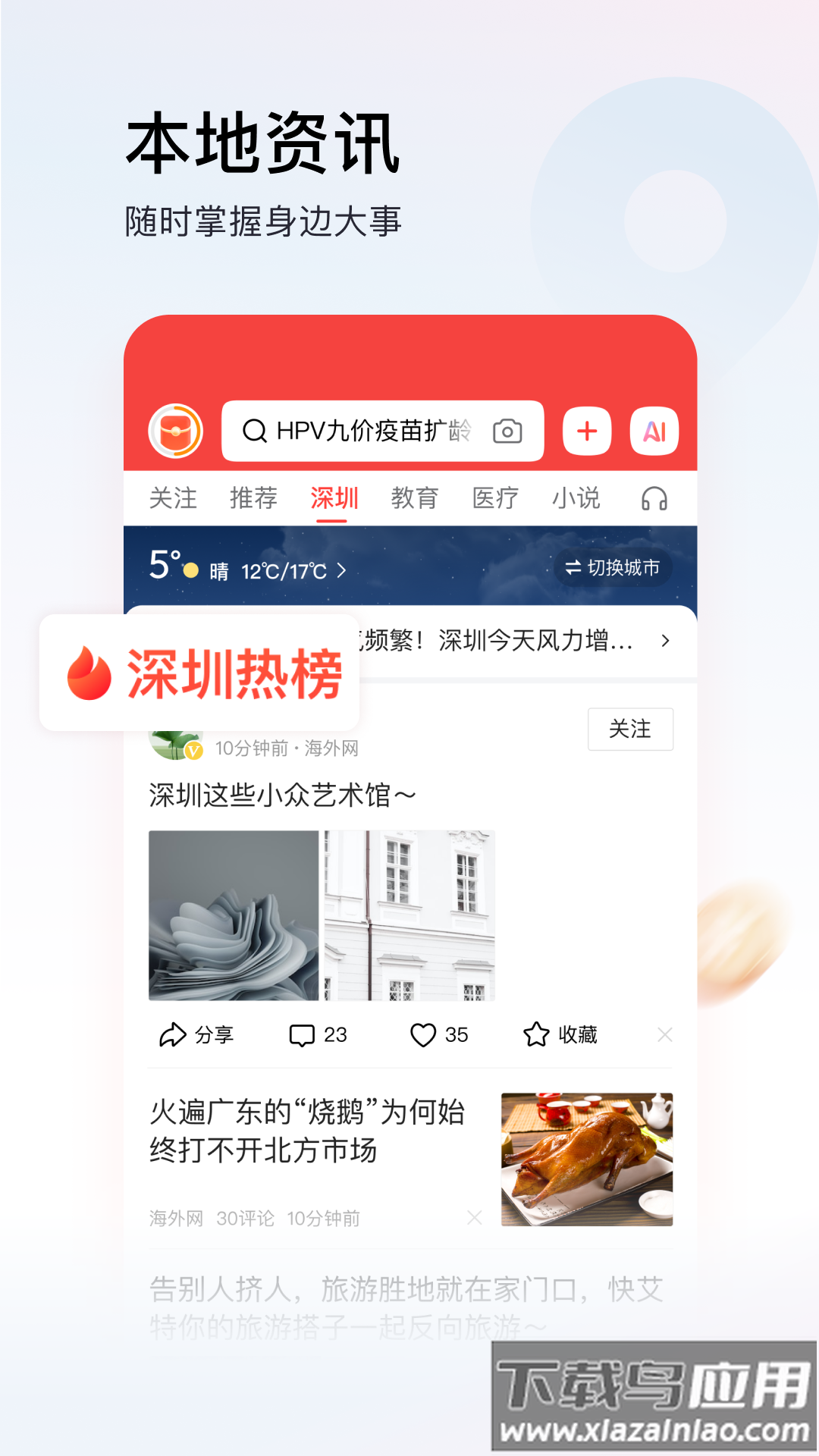 今日头条极速版官方版截图4