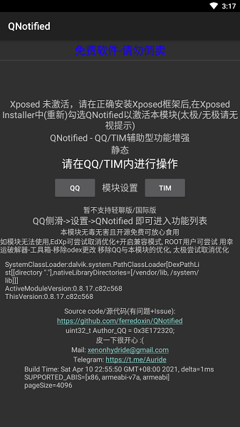 太极qnotified模块截图1