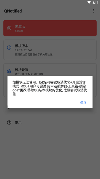 太极qnotified模块截图2