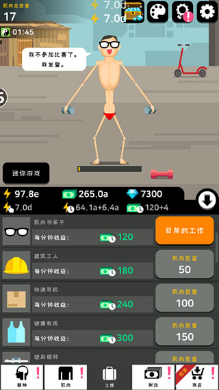 肌肉王养成记无限金币版截图1