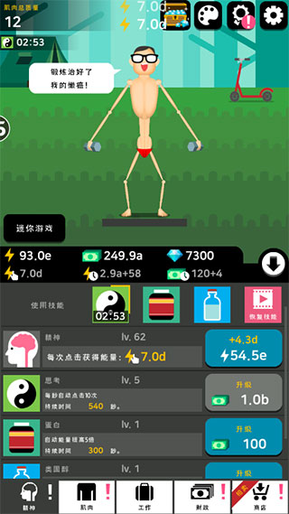 肌肉王养成记无限金币版截图2