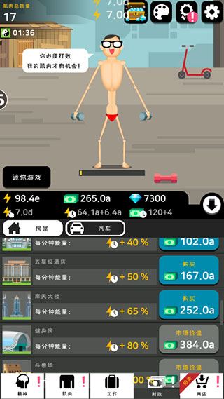 肌肉王养成记无限金币版截图5