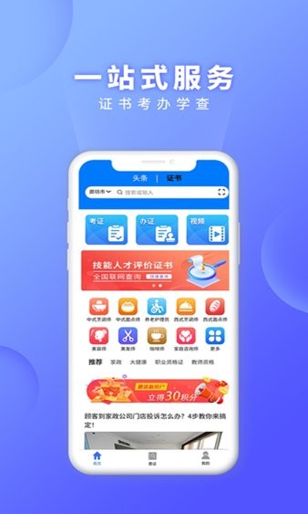 证书之家个人端手机版