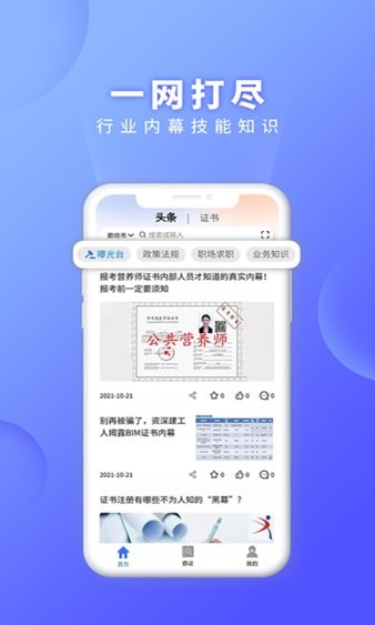 证书之家个人端截图3