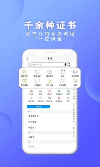 证书之家个人端截图4