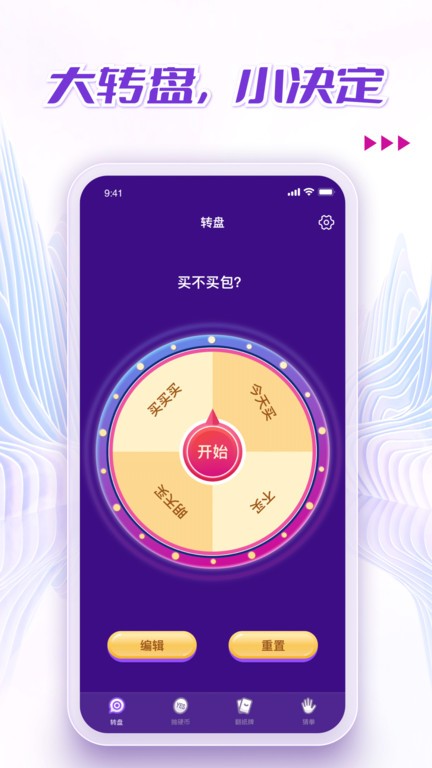 小决定转盘王app截图4