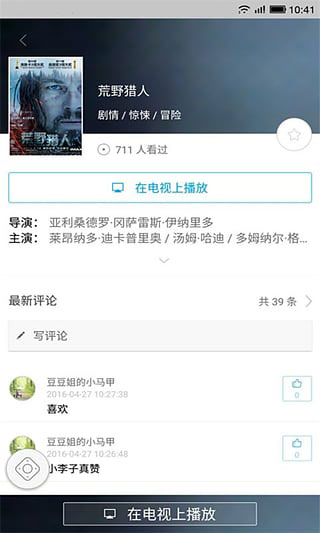 电视控app截图2