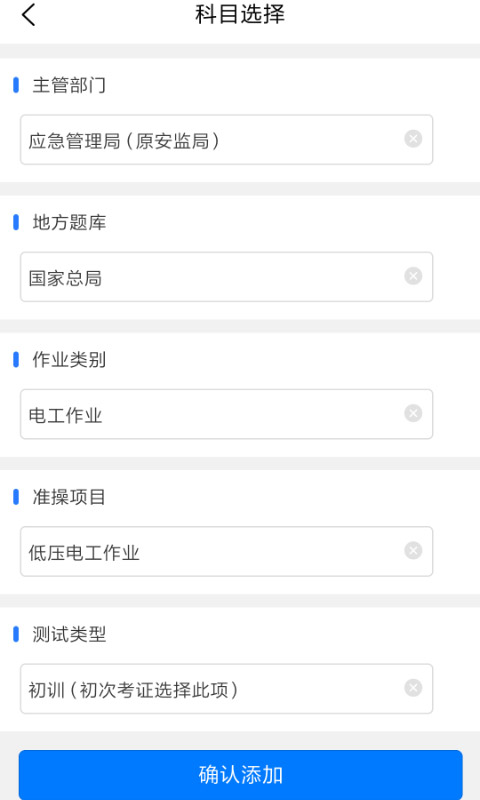 特种安全考试app截图4