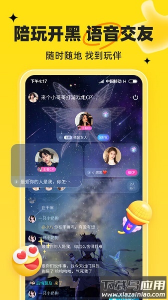 我c语音APP下载安卓版