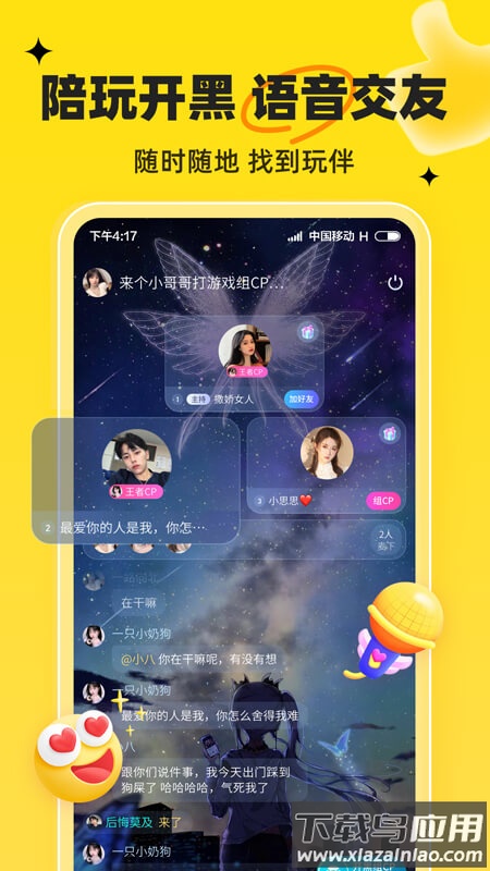 我c语音APP下载安卓版截图1