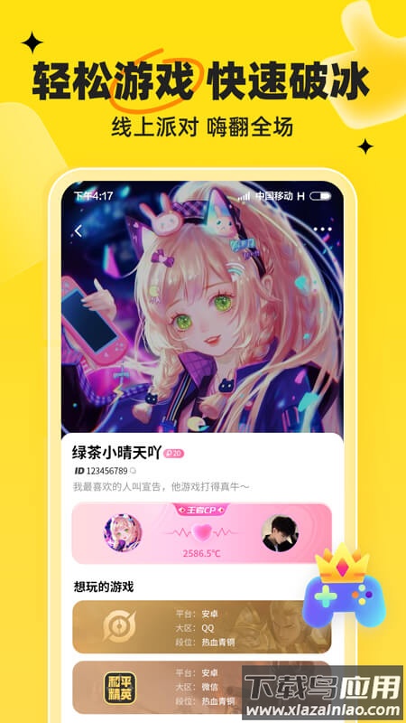 我c语音APP下载安卓版截图3