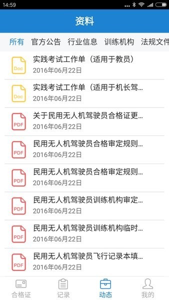 无人机云合格证截图1