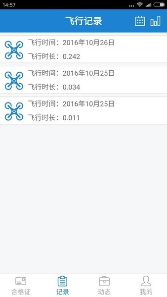 无人机云合格证截图2