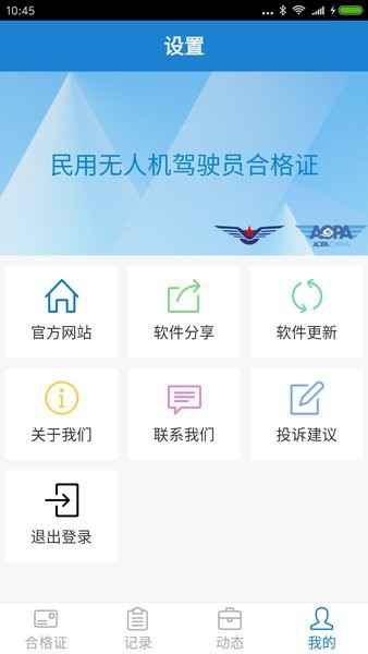 无人机云合格证截图3