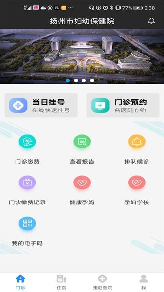 扬州市妇幼保健院官方下载