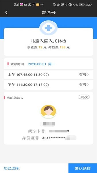 扬州市妇幼保健院网上预约挂号软件截图2