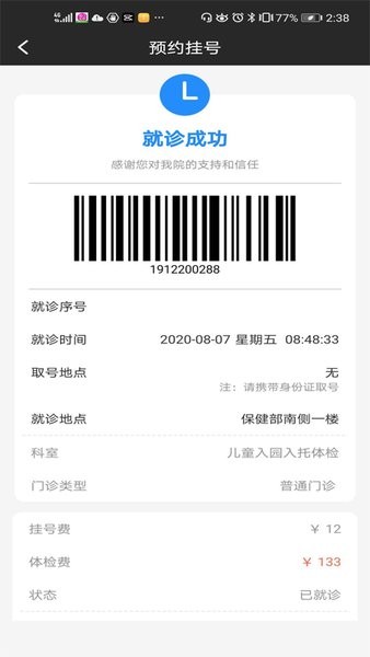 扬州市妇幼保健院网上预约挂号软件截图4
