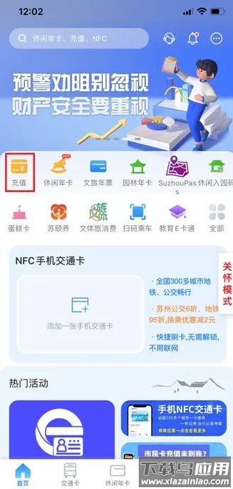 智慧苏州app下载安装
