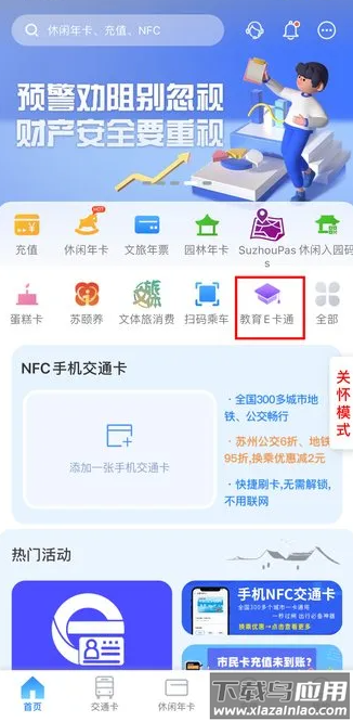 智慧苏州app下载安装